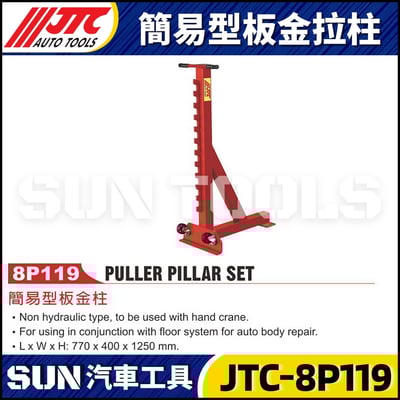 JTC-8P119 簡易型板金拉柱1