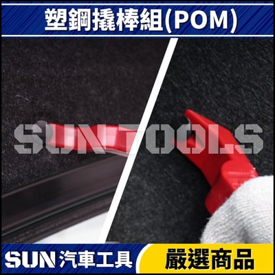 N 4件 強力型塑鋼橇棒組3