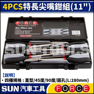 FORCE 特長尖嘴鉗組 11"1