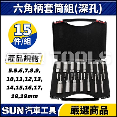 N 16件 六角柄套筒組(深孔)3