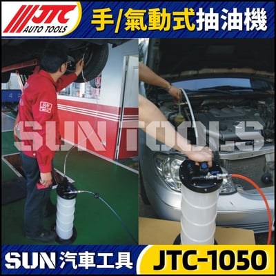 JTC-1050 手氣動式抽油機2