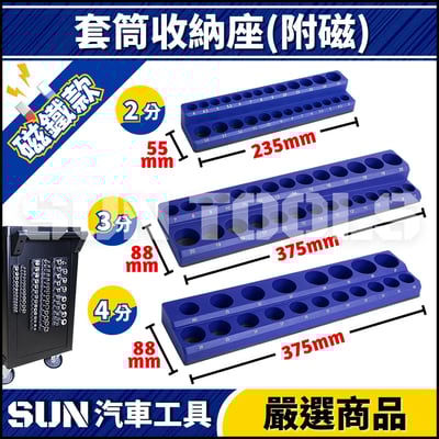 N 套筒收納座(附磁)3