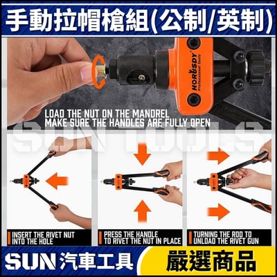 手動拉帽槍組(公制/英制)3