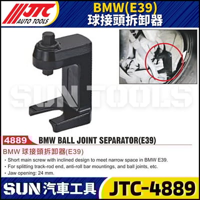 JTC-4889  BMW(E39) 球接頭拆卸器1