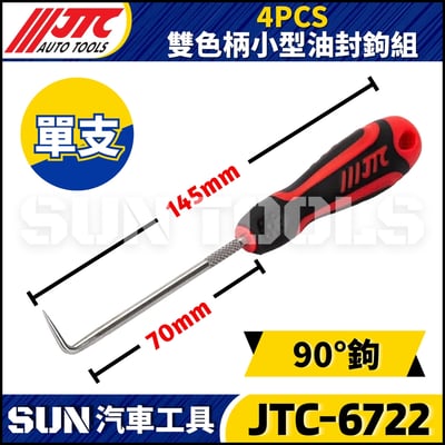JTC-6722  4PCS 雙色柄小型油封鈎組5