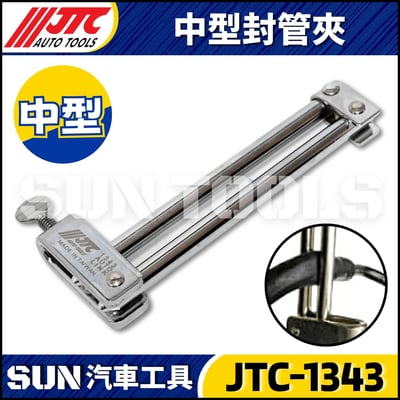 JTC-1343 中型封管夾2