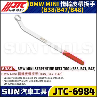 JTC-6984 BMW MINI 惰輪皮帶扳手(B38/B47/B48)1