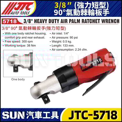 JTC-5718 3/8" 90° 氣動棘輪板手 (強力短型)2