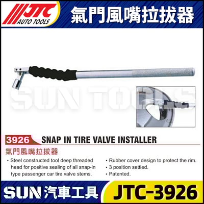 JTC-3926 氣門風嘴拉拔器1