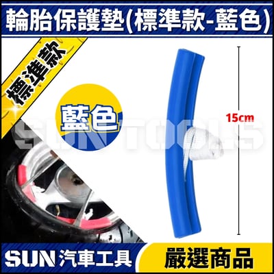 N 輪胎拆卸保護墊3