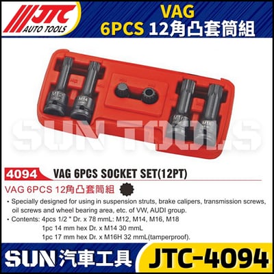 JTC-4094 VAG  6PCS 12角凸套筒組1