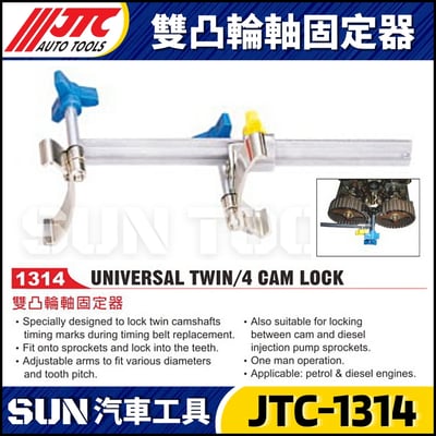 JTC-1314 雙凸齒輪固定器1