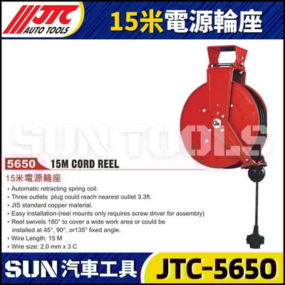 JTC-5650 15米電源輪座1