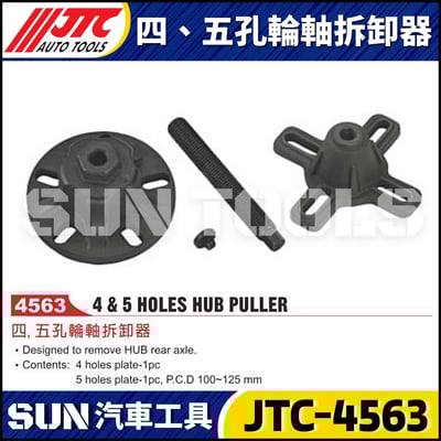JTC-4563 四、五孔輪軸拆卸器1