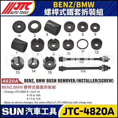 JTC-4820A  BENZ/BMW 螺桿式鐵套拆裝組1
