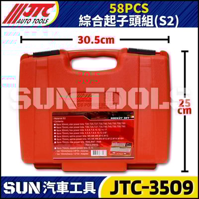 JTC-3509 58PCS 綜合起子頭組(S2)4