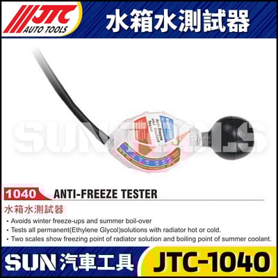 JTC-1040 水箱水測試器1