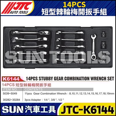 JTC-K6144 14PCS 短型棘輪梅開扳手組1