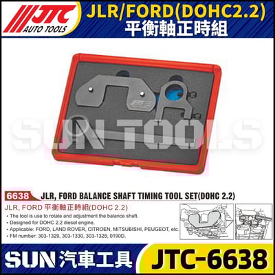 JTC-6638 JLR / FORD 平衡軸正時組 (DOHC 2.2)1
