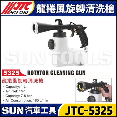 JTC-5325 龍捲風旋轉清洗槍1