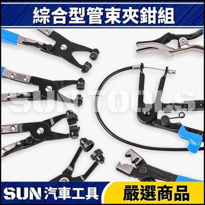 N 9件 綜合型管束夾鉗組4