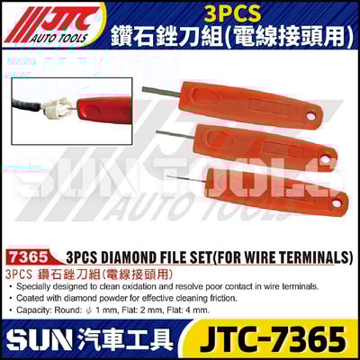 JTC-7365 3PCS 鑽石銼刀組 (電線接頭用)1
