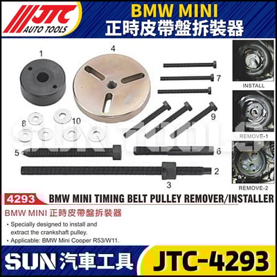 JTC-4293  BMW MINI 正時皮帶盤拆裝器1