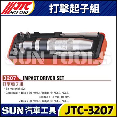 JTC-3207 打擊起子組1