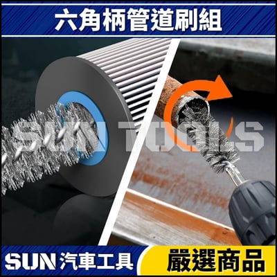 N 六角柄管道刷組4
