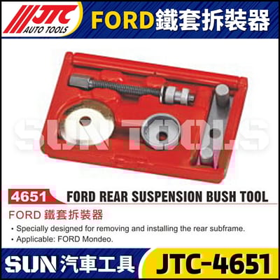 JTC-4651 FORD鐵套拆裝器1