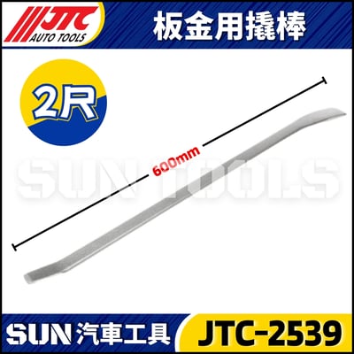 JTC-2535 2536 2537 2538 2539 2540 2541 板金用撬棒6