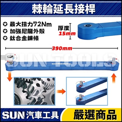 N 棘輪式延長接桿3