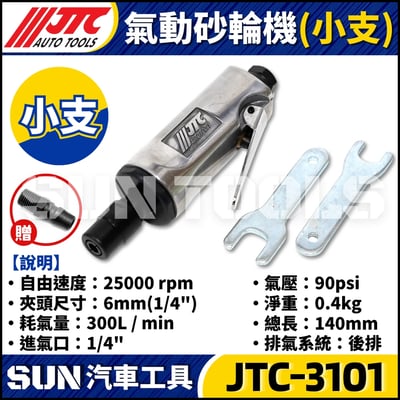 JTC-3101 氣動砂輪機(小支)1
