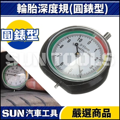N 輪胎深度規8