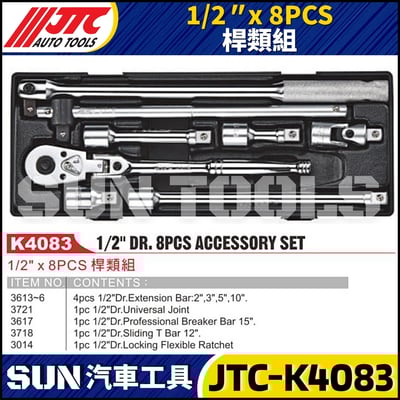 JTC-K4083 1/2" x 8PCS 桿類組1