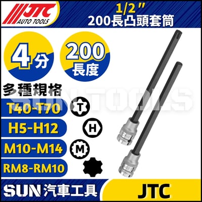 JTC  1/2'' 200長凸頭套筒1