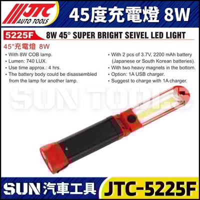 JTC-5225F 45度充電燈 (8W)1