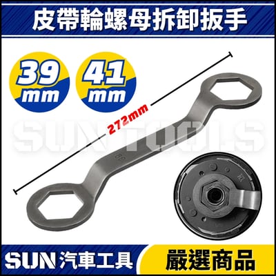 N 機車 檔離合器扳手4