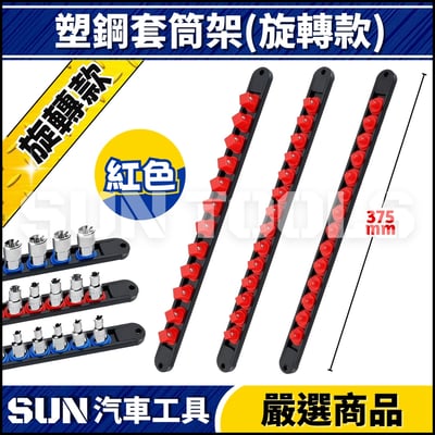 N 塑鋼套筒架系列7