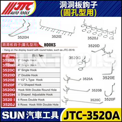 JTC-3520A B C D E H G H I J 洞洞板鉤子(圓孔型用)1
