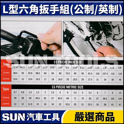 N 30件 L型六角扳手組(公制/英制)2