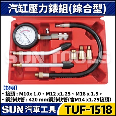 TUF-1518 7件 汽缸壓力錶組(汽/機車用)1