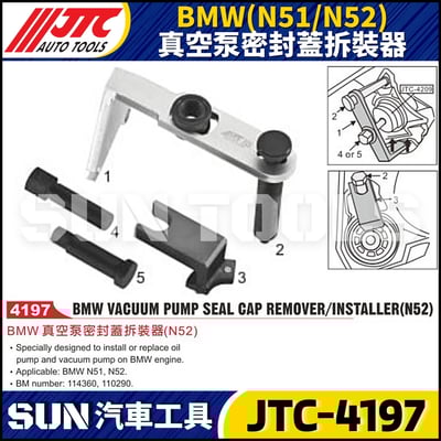 JTC-4197  BMW(N51/N52) 真空泵密封蓋拆裝器1