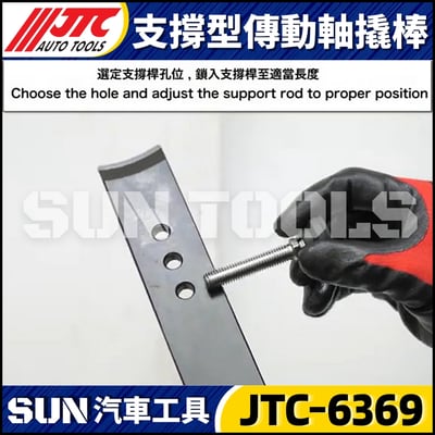 JTC-6369 支撐型傳動軸撬棒6