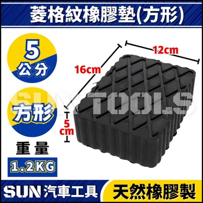 N 菱格紋橡膠墊(方形)3