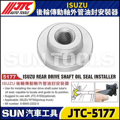 JTC-5177 ISUZU 後輪傳動軸外管油封安裝器1