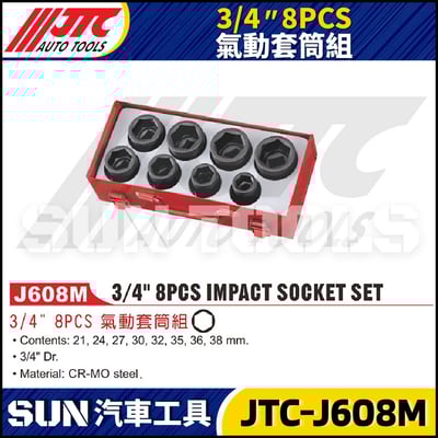 JTC-J608M 3/4" 8PCS 氣動套筒組1