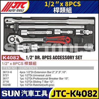 JTC-K4082 1/2" x 8PCS 桿類組1