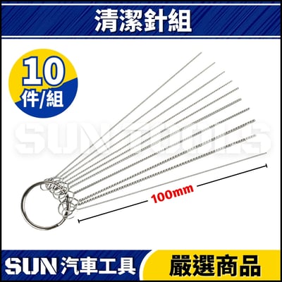 N 化油器清潔工具2