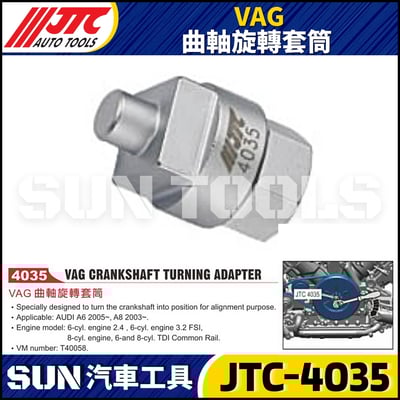 JTC-4035 VAG 曲軸旋轉套筒1